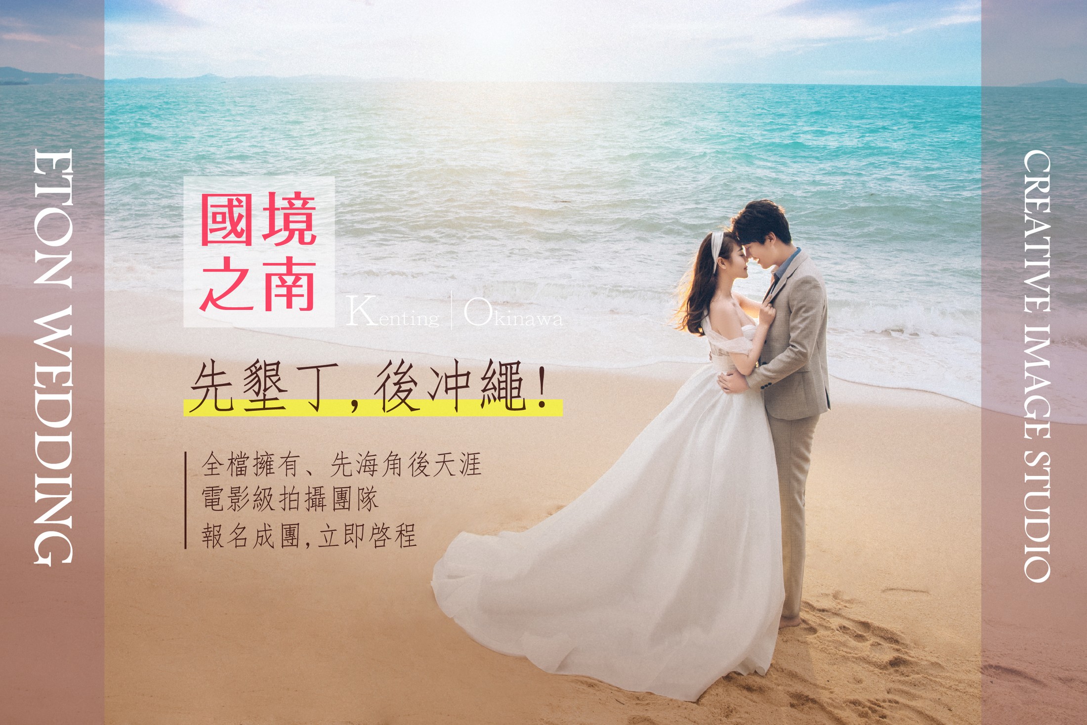 海外婚紗,海外自助婚紗,新竹竹北拍婚紗,日本 婚紗照,冲繩婚紗照,冲繩拍婚紗